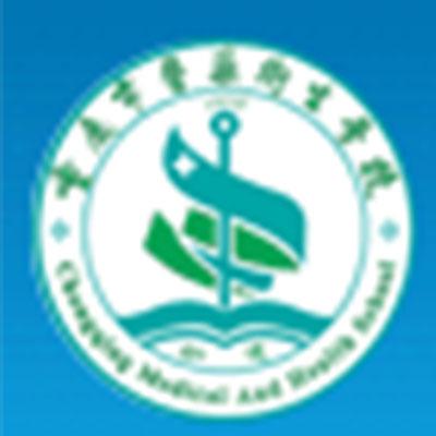 重慶市醫藥衛生學校